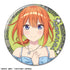 『五等分の花嫁*』トレーディング缶バッジ Vol.2【BOX】【202507再販】